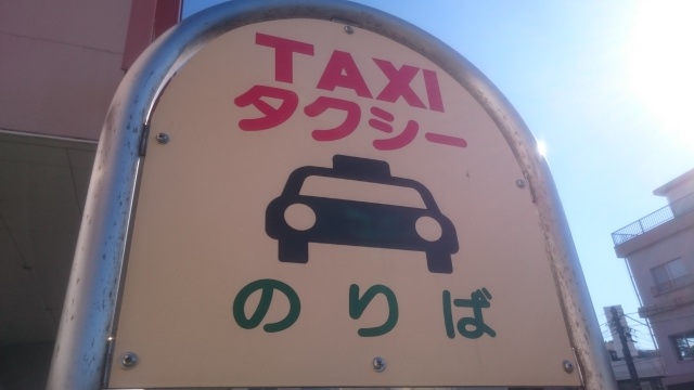 3. タクシーでのアクセス